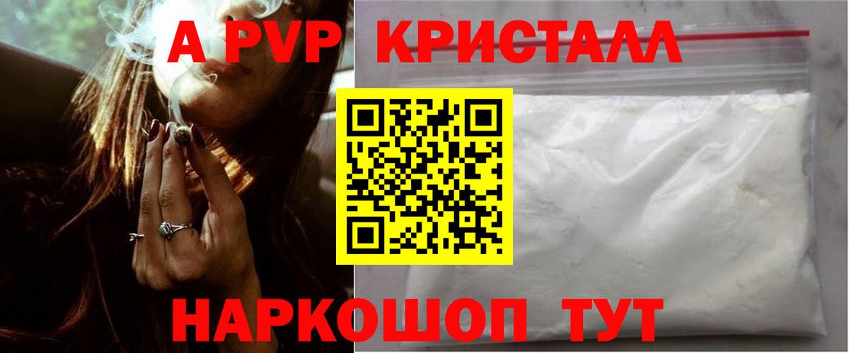 А ПВП VHQ  А ПВП  Вход с VPN  Нефтеюганск  Альфа ПВП кристаллы 