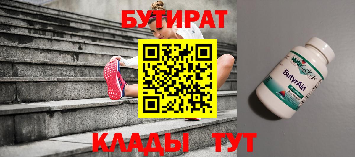 БУТИРАТ буратино Нефтеюганск