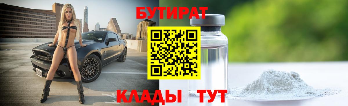 Нефтеюганск  Бутират вода  Вход с VPN 
