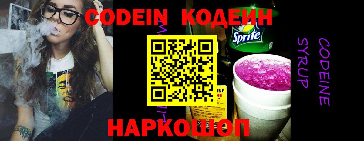 Нефтеюганск  Кодеин напиток Lean (лин)  Кодеиновый сироп Lean Purple Drank  Вход с VPN 