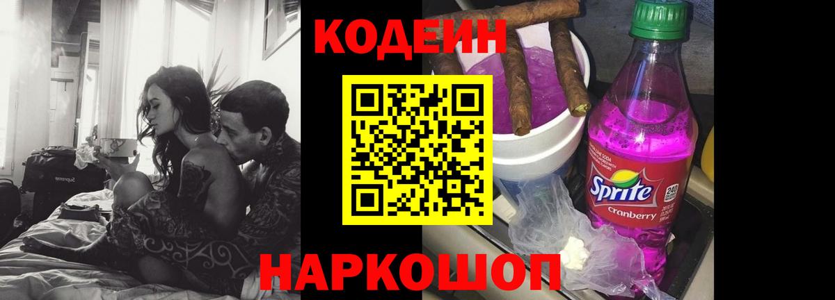 Кодеиновый сироп Lean напиток Lean (лин) Нефтеюганск