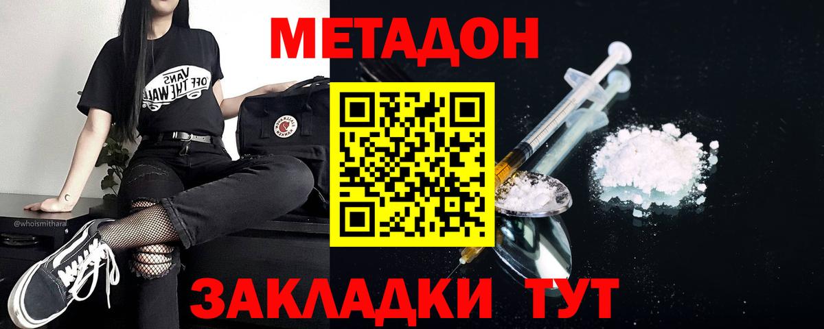 МЕТАДОН кристалл Нефтеюганск