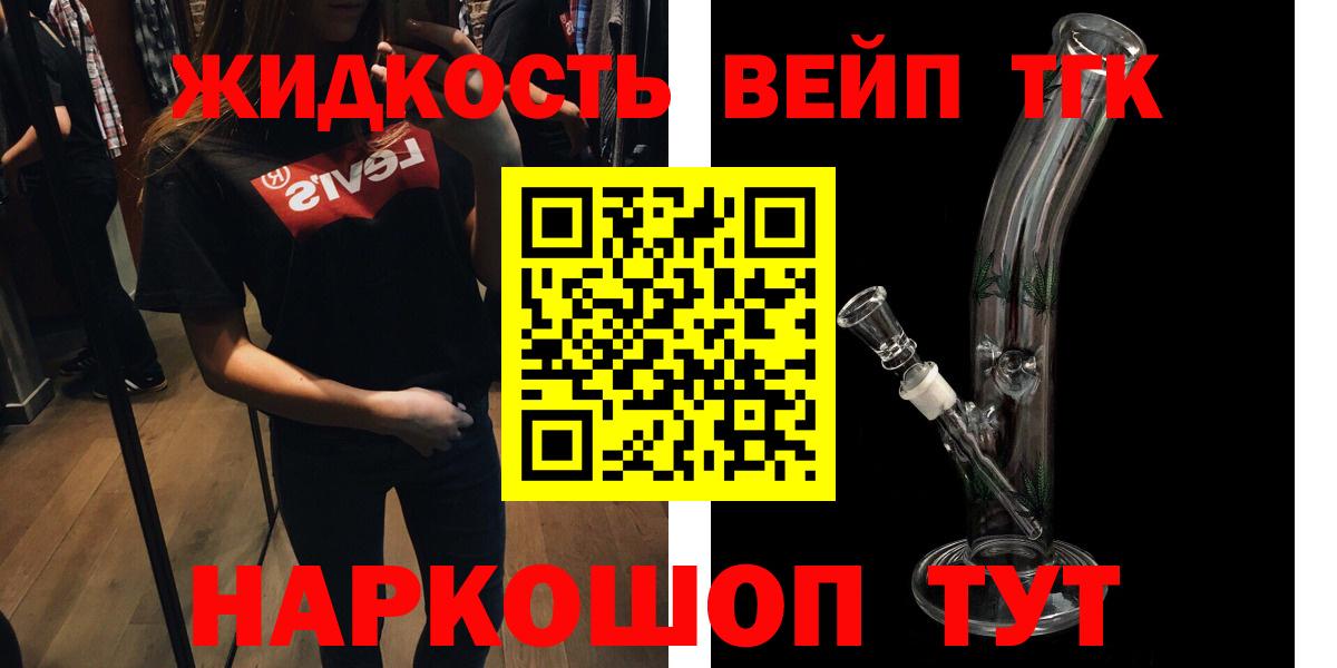 Дистиллят ТГК вейп с тгк  закладка  Нефтеюганск  Вход с VPN 